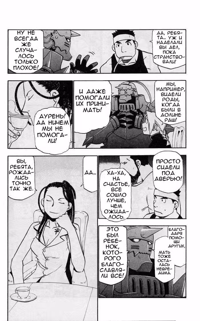 Стальной алхимик Том 5. Глава 20 page 16