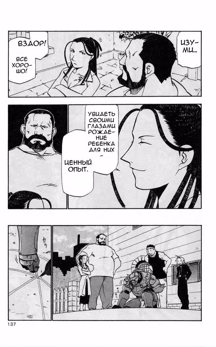 Стальной алхимик Том 5. Глава 20 page 19