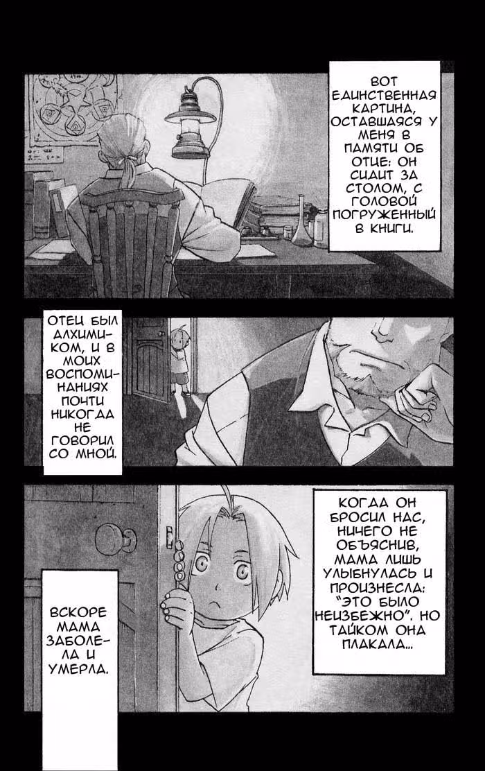 Стальной алхимик Том 5. Глава 20 page 2