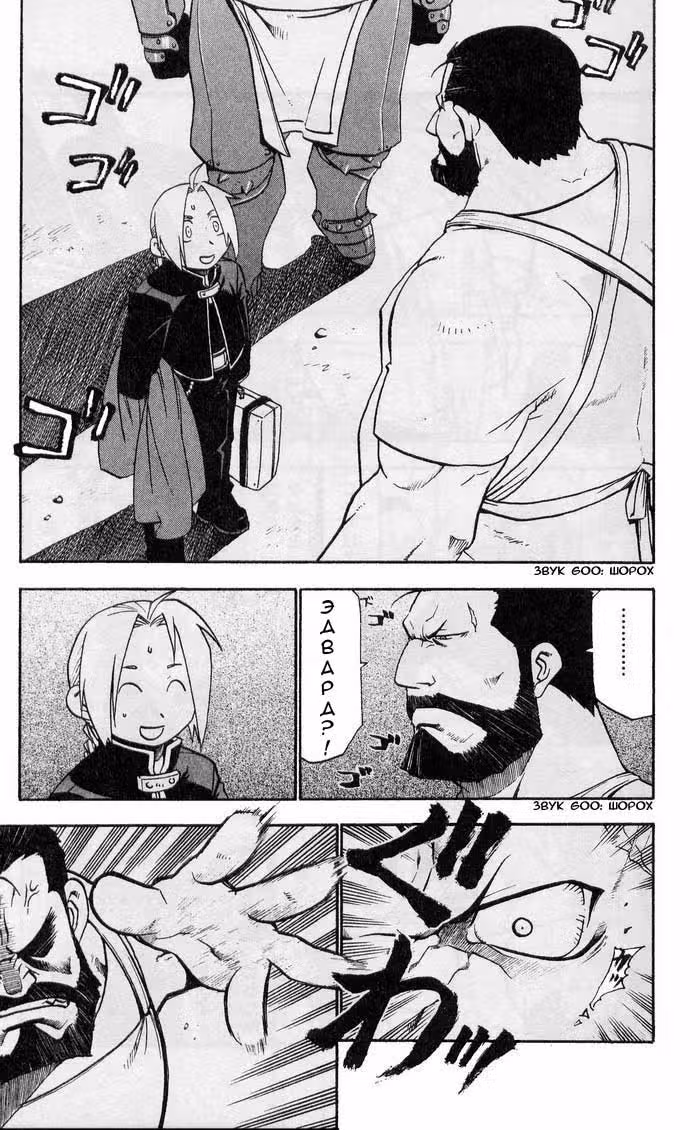 Стальной алхимик Том 5. Глава 20 page 4