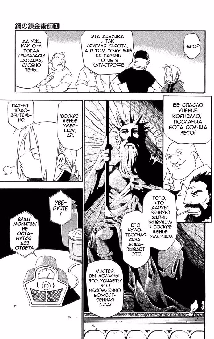Стальной алхимик Том 1. Глава 1 page 14