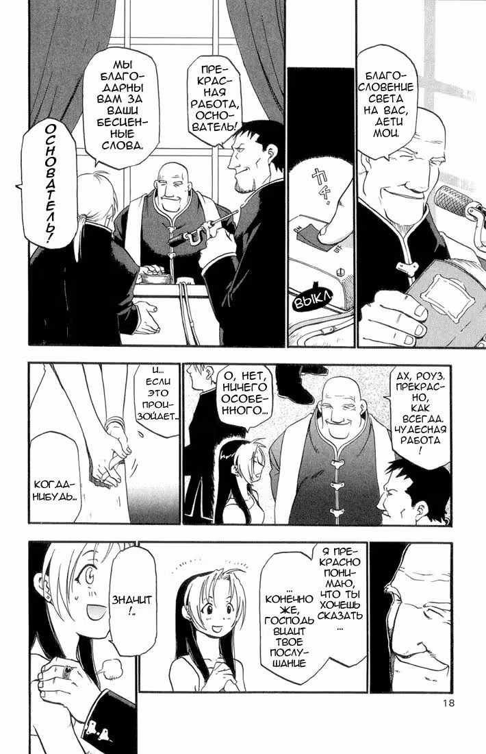 Стальной алхимик Том 1. Глава 1 page 15