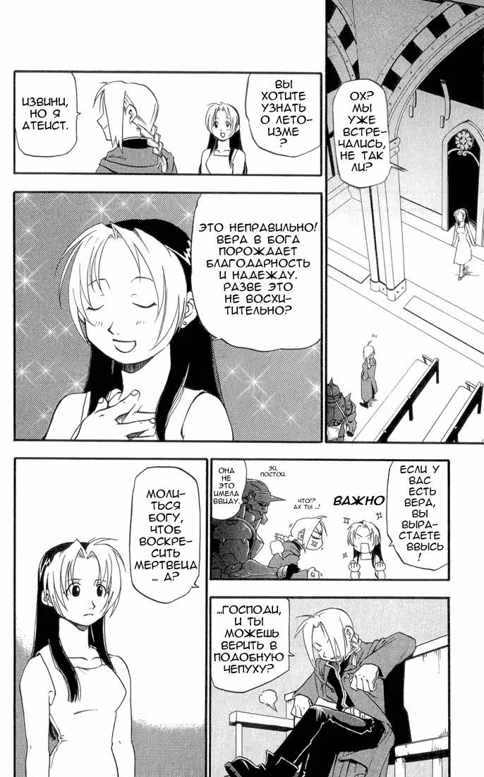 Стальной алхимик Том 1. Глава 1 page 17