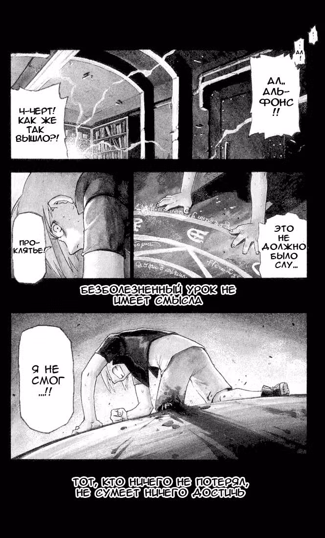Стальной алхимик Том 1. Глава 1 page 3