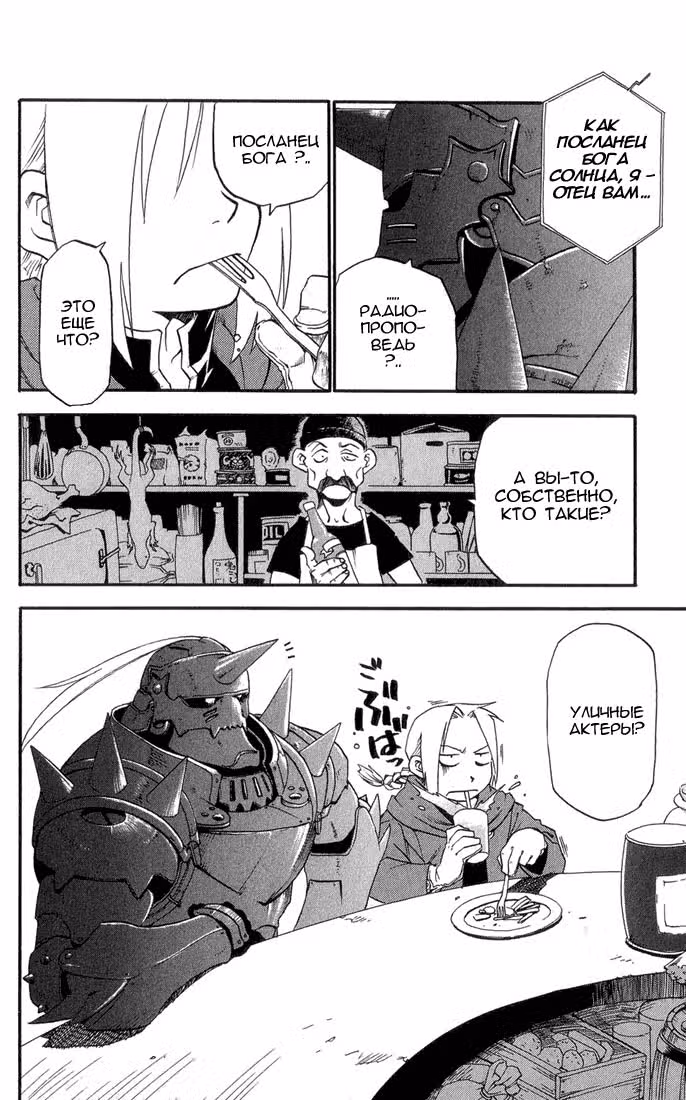 Стальной алхимик Том 1. Глава 1 page 7