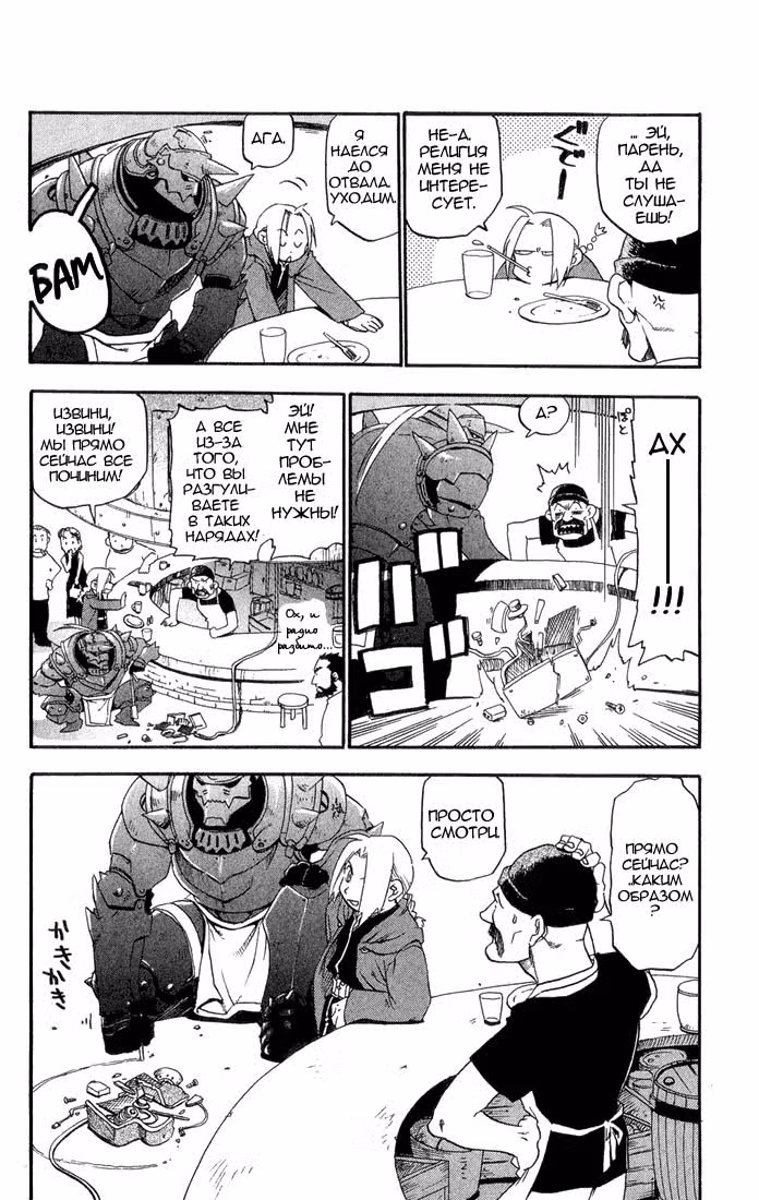 Стальной алхимик Том 1. Глава 1 page 9