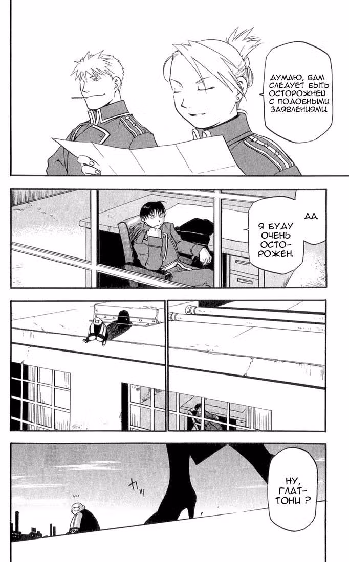 Стальной алхимик Том 3. Глава 10 page 10