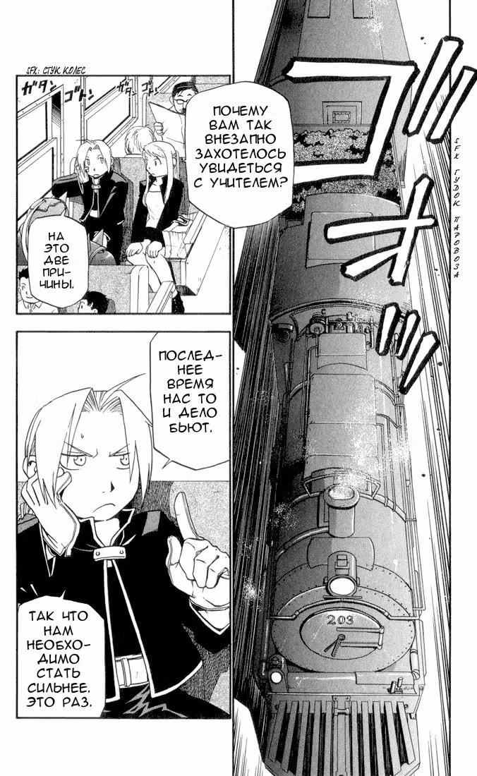 Стальной алхимик Том 4. Глава 16 page 2