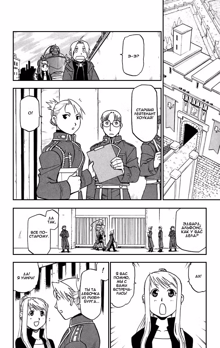 Стальной алхимик Том 9. Глава 35 page 7