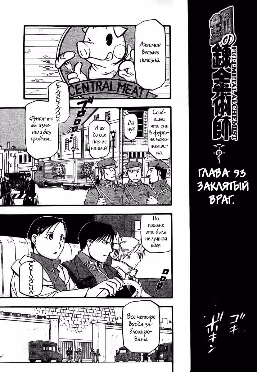 Стальной алхимик Том 23. Глава 93 page 13
