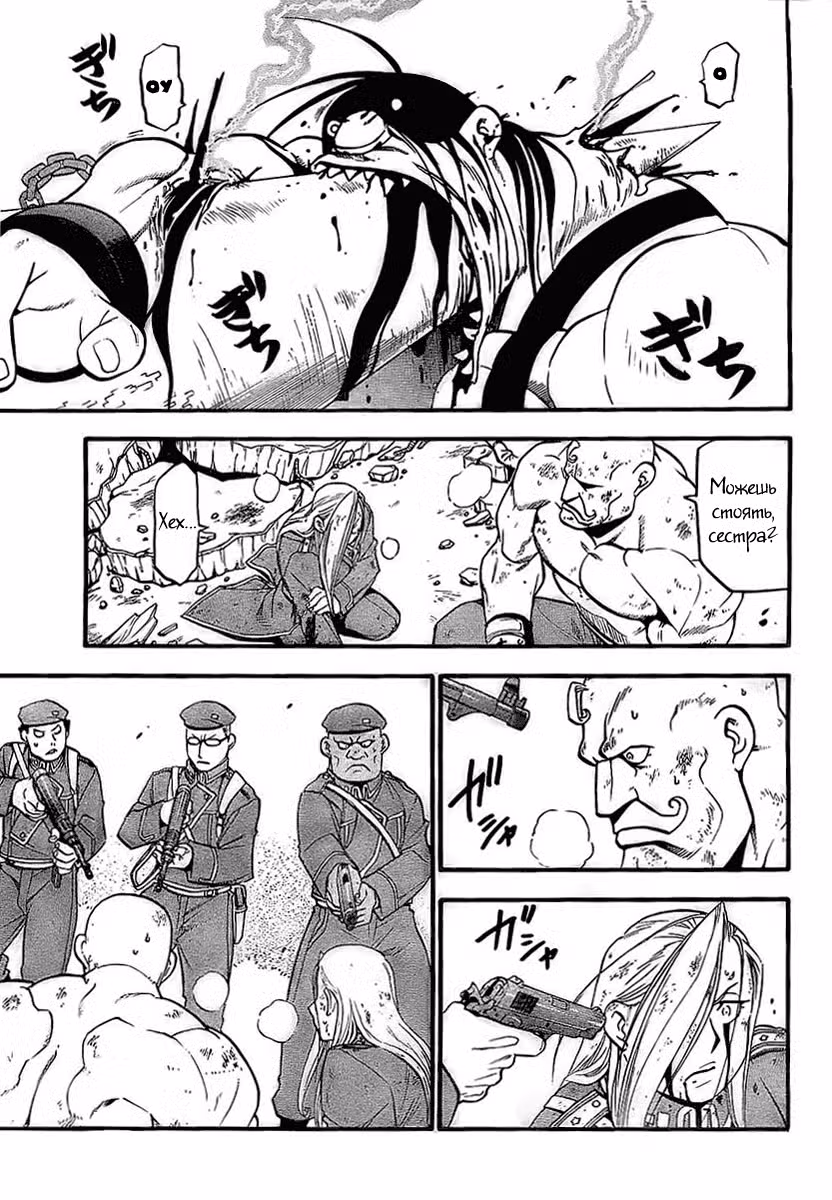 Стальной алхимик Том 23. Глава 93 page 17