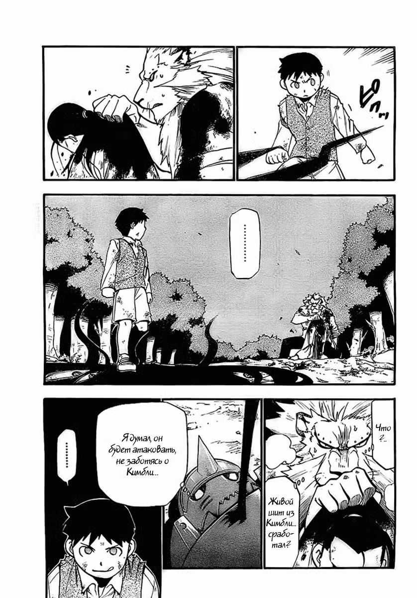 Стальной алхимик Том 23. Глава 93 page 3