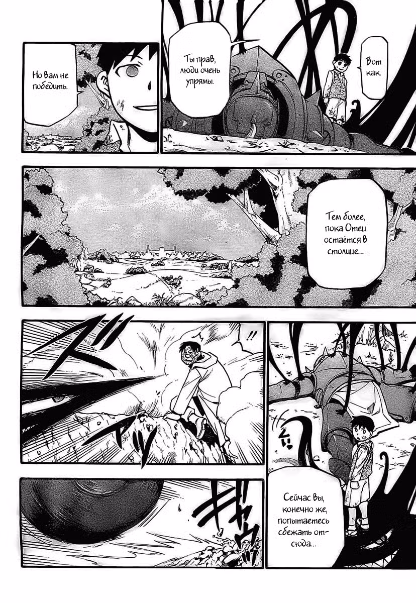Стальной алхимик Том 23. Глава 93 page 4