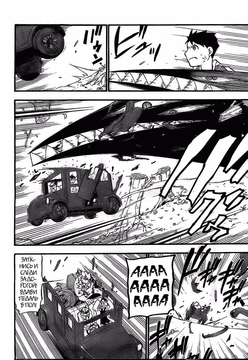 Стальной алхимик Том 23. Глава 93 page 8