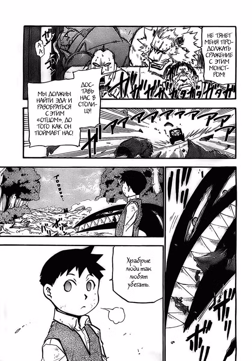 Стальной алхимик Том 23. Глава 93 page 9