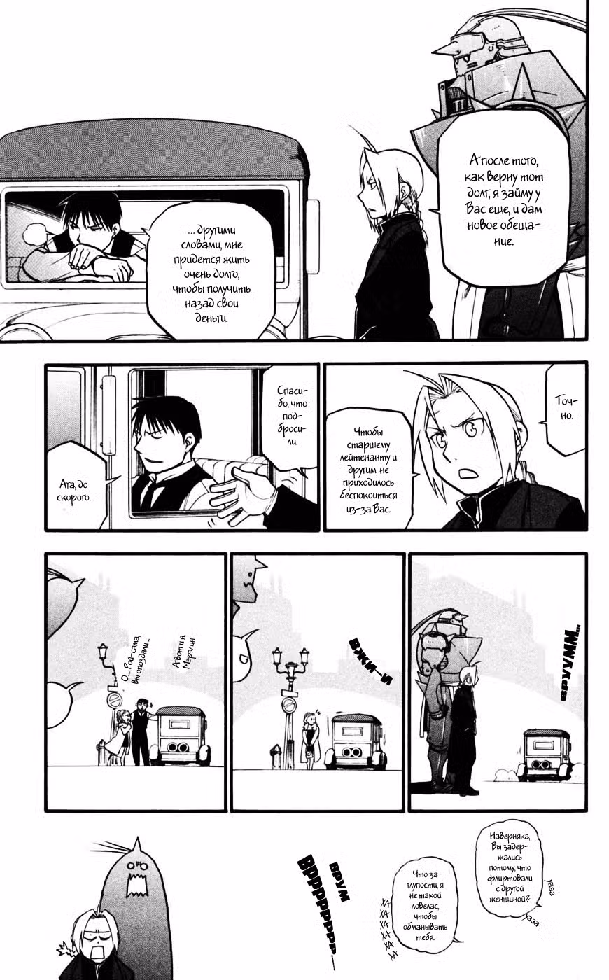 Стальной алхимик Том 16. Глава 63 page 5