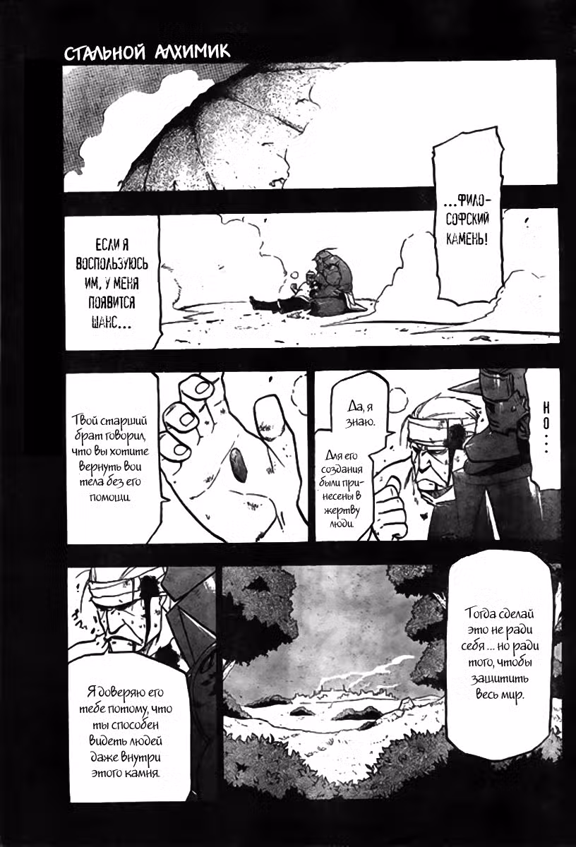 Стальной алхимик Том 23. Глава 92 page 1