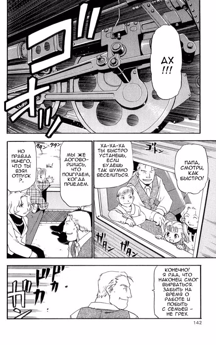 Стальной алхимик Том 1. Глава 4 page 3