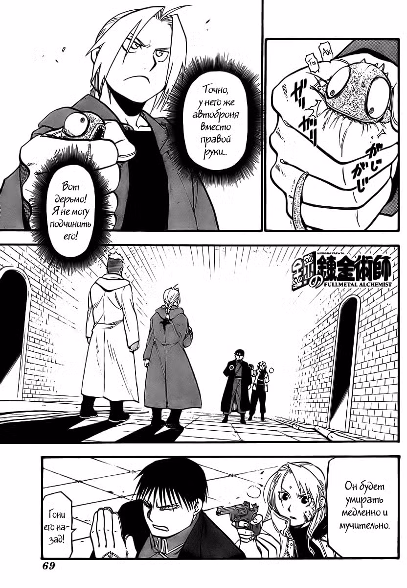 Стальной алхимик Том 23. Глава 95 page 3