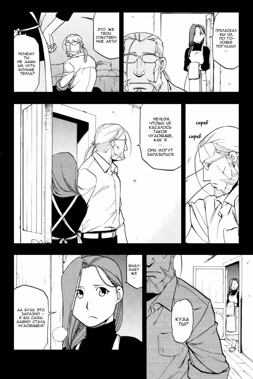 Стальной алхимик Том 17. Глава 68 page 3