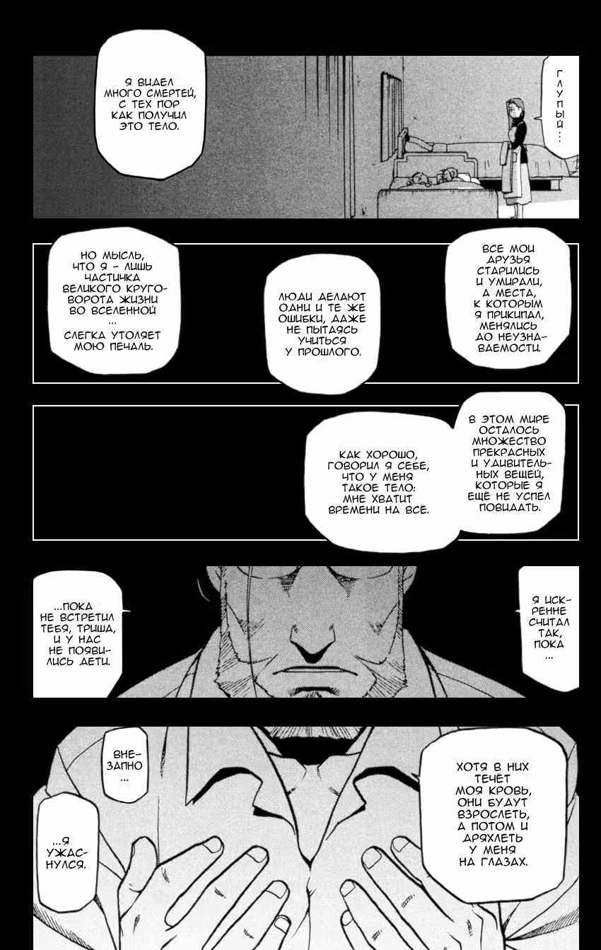 Стальной алхимик Том 17. Глава 68 page 4