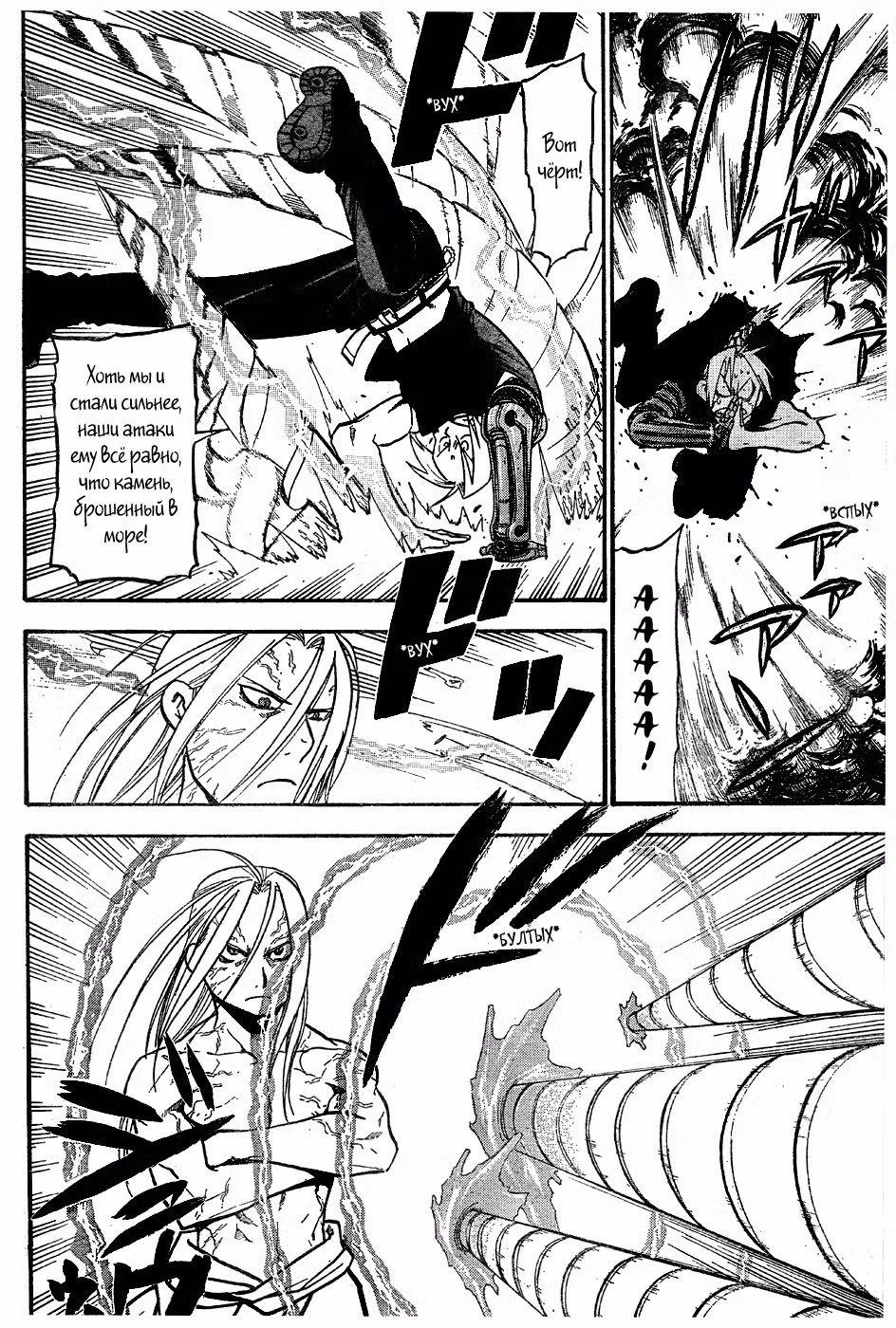 Стальной алхимик Том 26. Глава 106 page 11