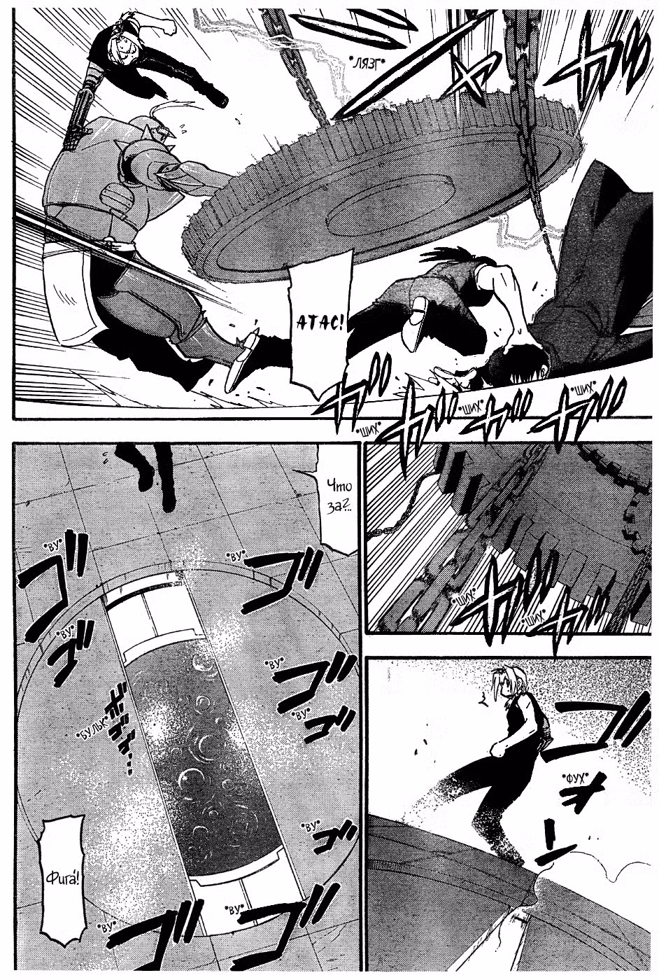 Стальной алхимик Том 26. Глава 106 page 15