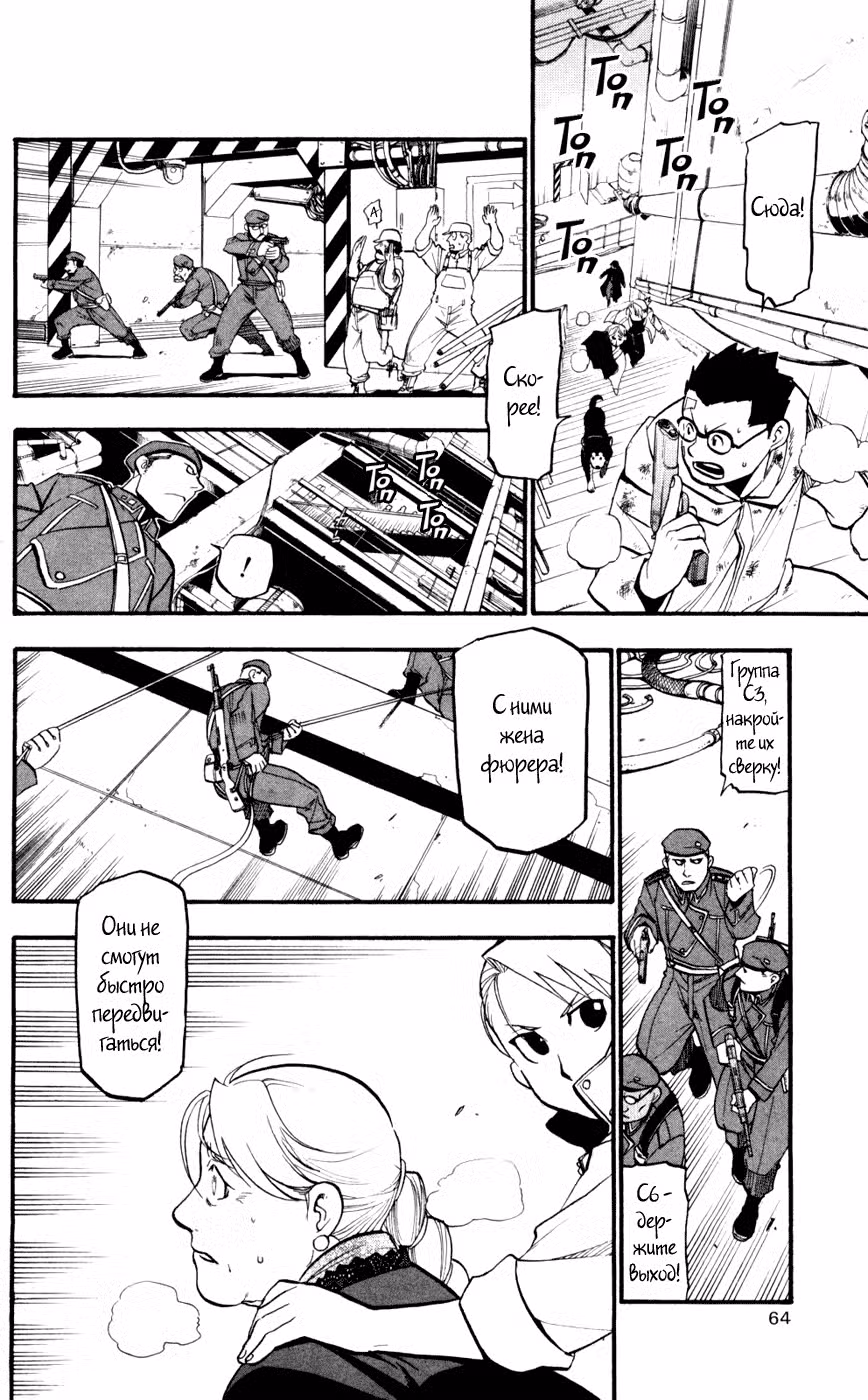 Стальной алхимик Том 22. Глава 89 page 14