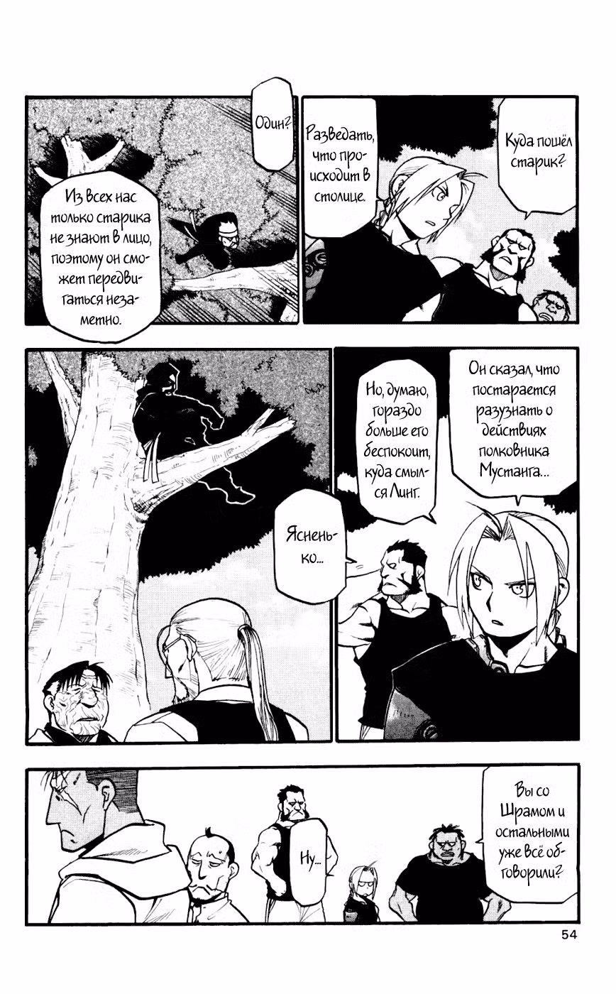Стальной алхимик Том 22. Глава 89 page 4