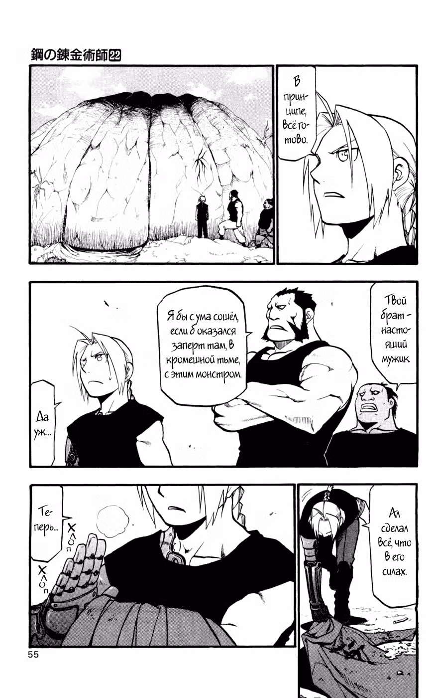 Стальной алхимик Том 22. Глава 89 page 5