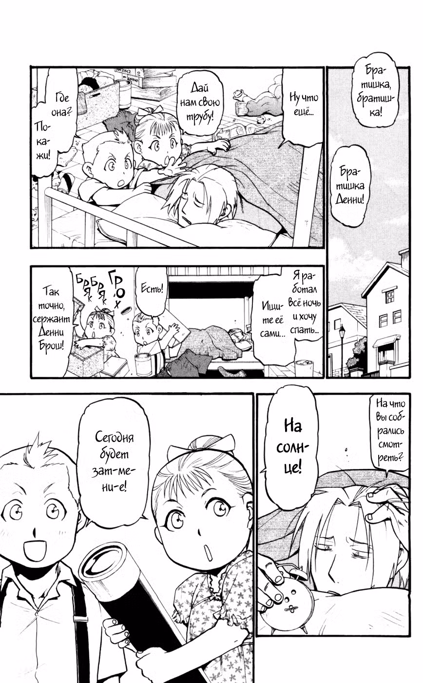 Стальной алхимик Том 22. Глава 89 page 7