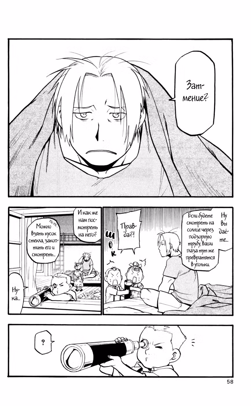 Стальной алхимик Том 22. Глава 89 page 8