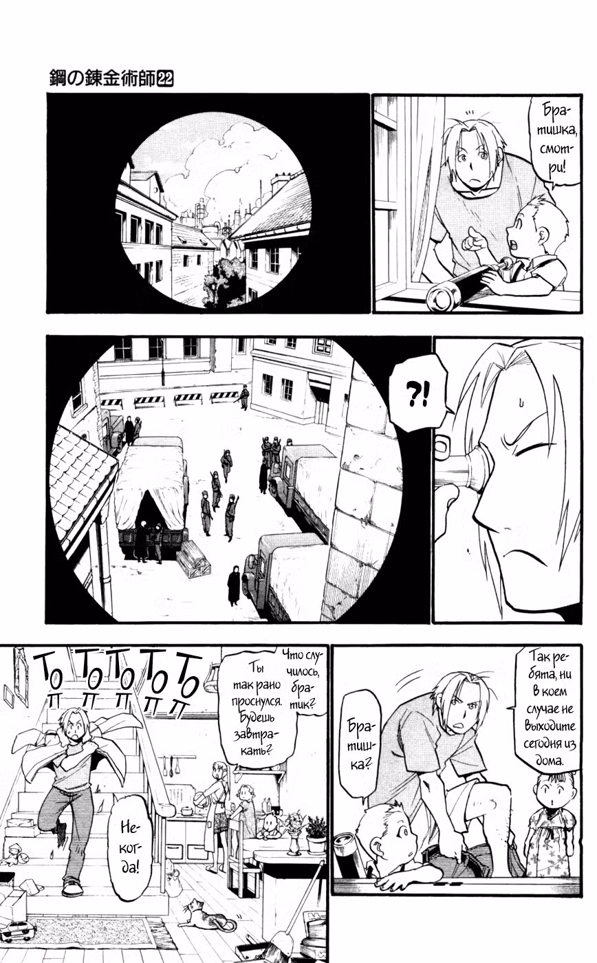 Стальной алхимик Том 22. Глава 89 page 9