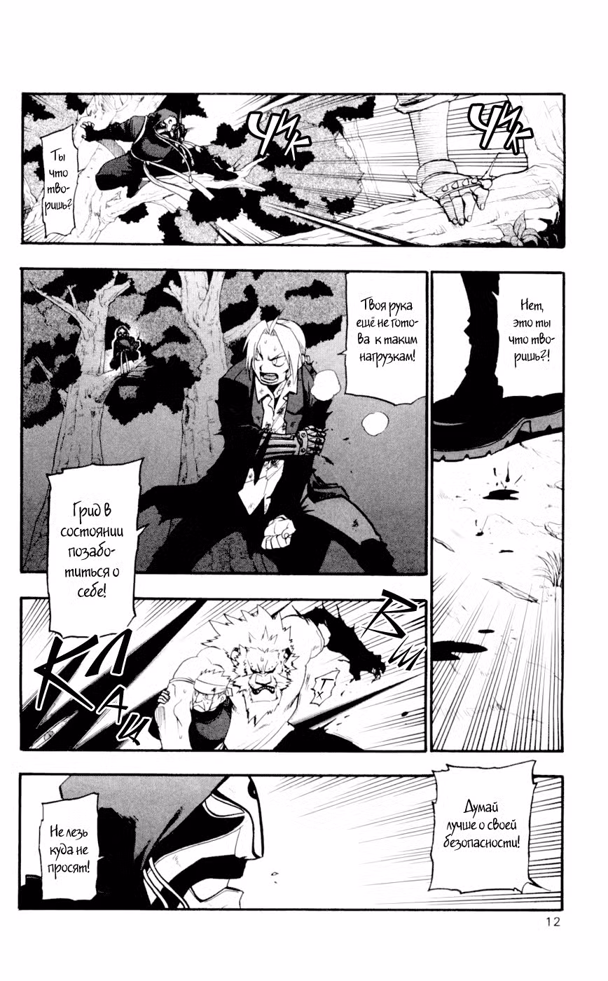 Стальной алхимик Том 22. Глава 88 page 12