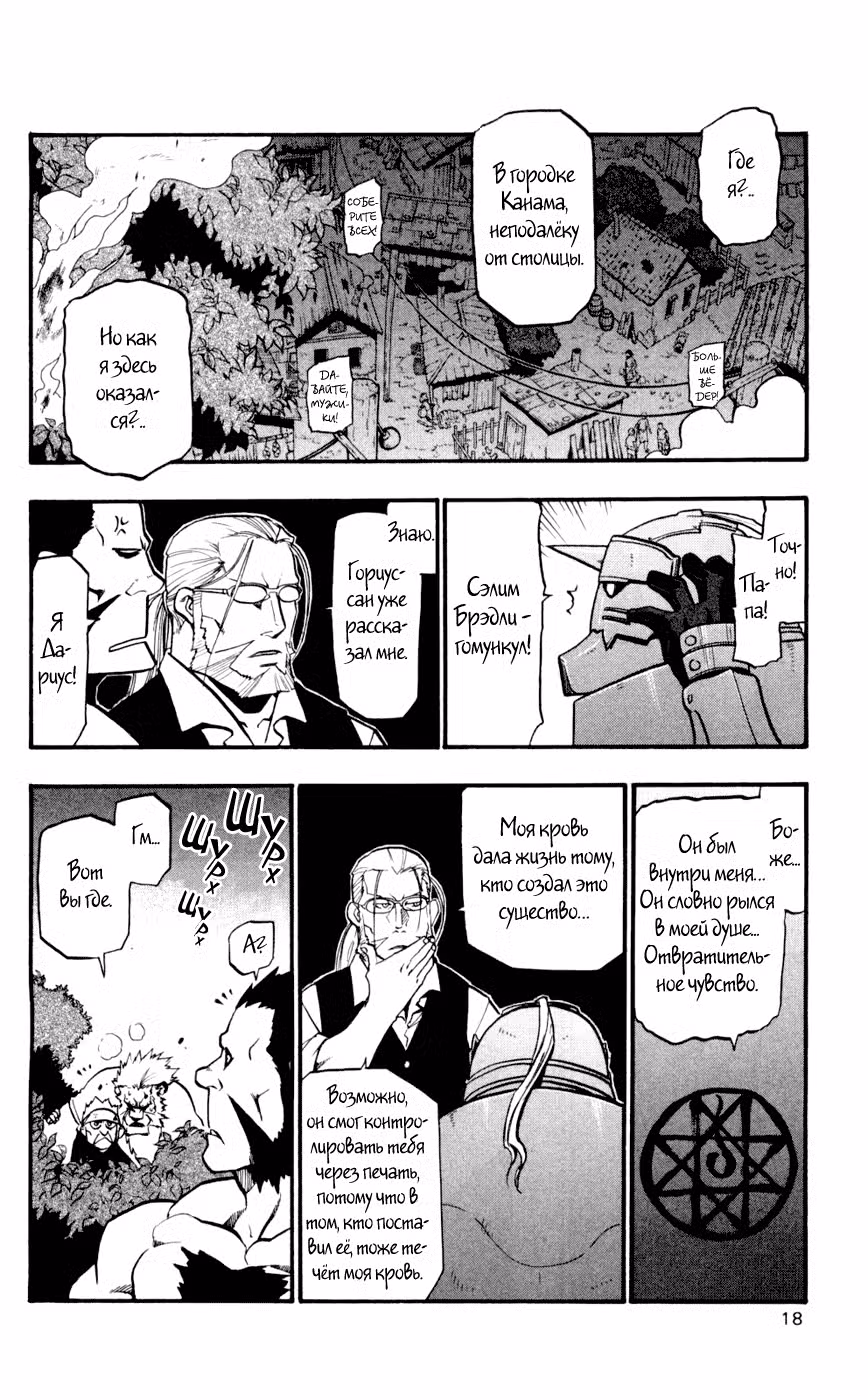 Стальной алхимик Том 22. Глава 88 page 18