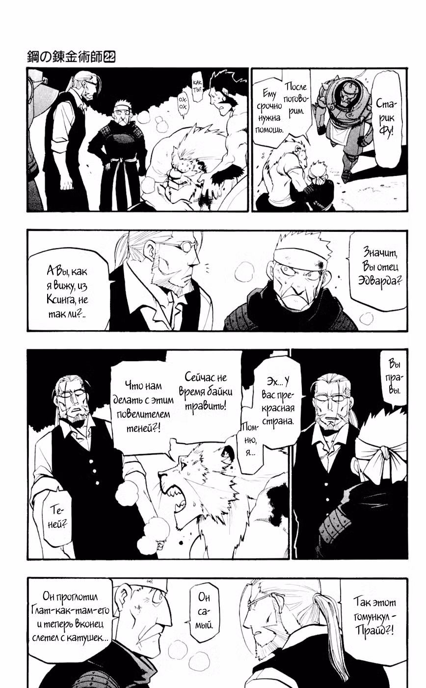 Стальной алхимик Том 22. Глава 88 page 19