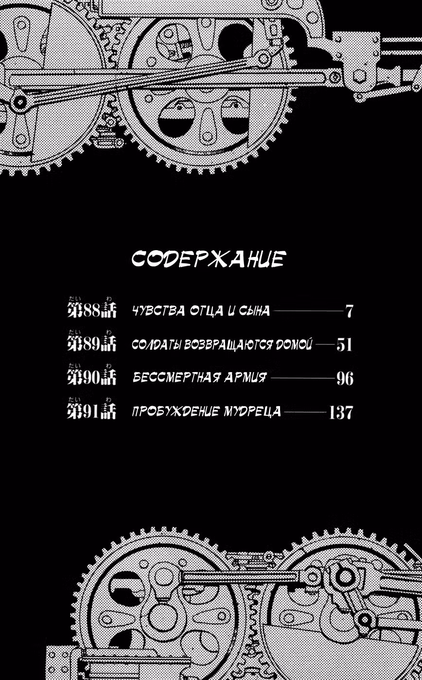 Стальной алхимик Том 22. Глава 88 page 6