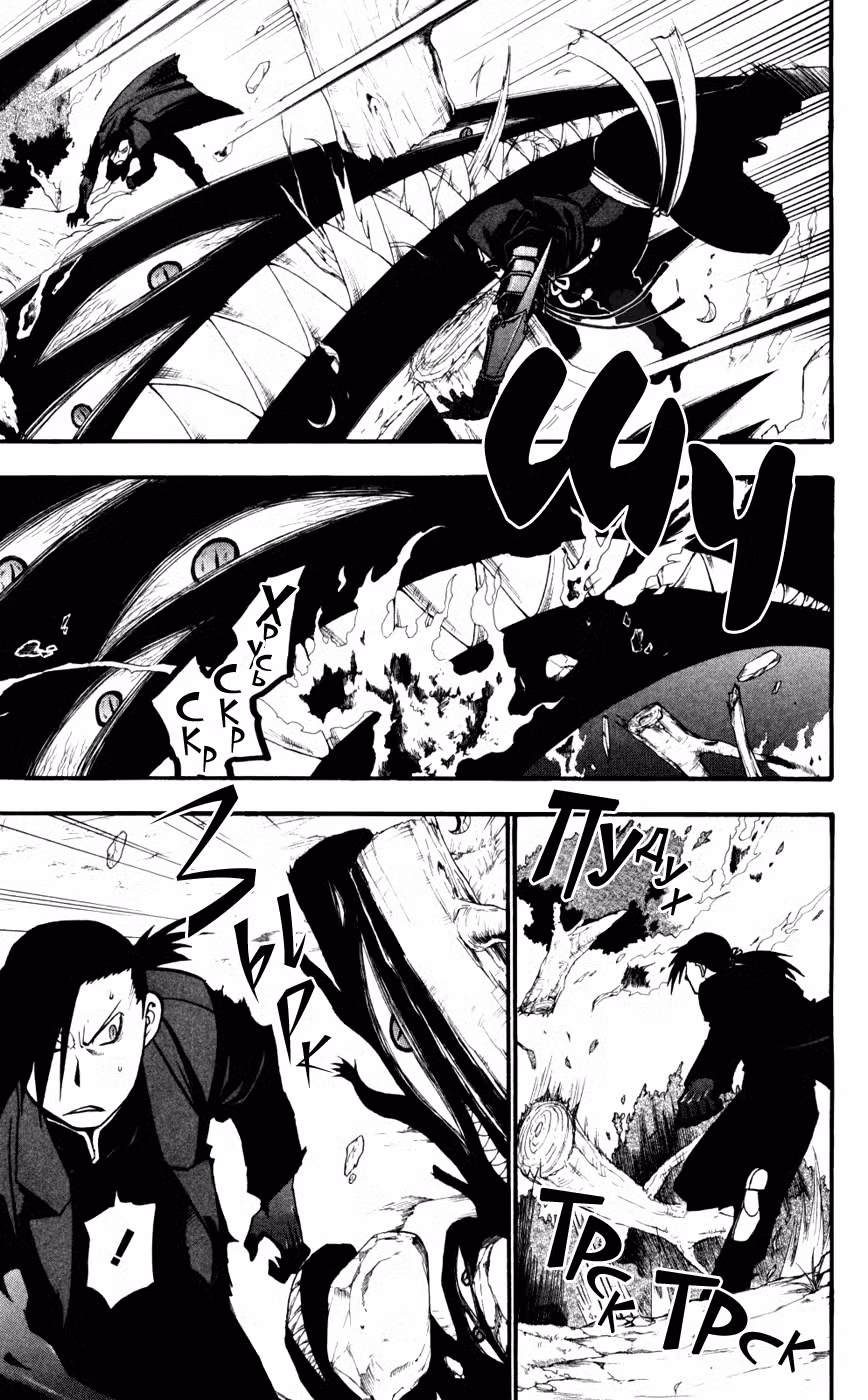 Стальной алхимик Том 22. Глава 88 page 9