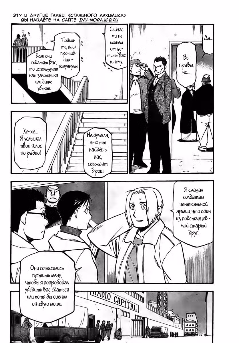 Стальной алхимик Том 25. Глава 103 page 2