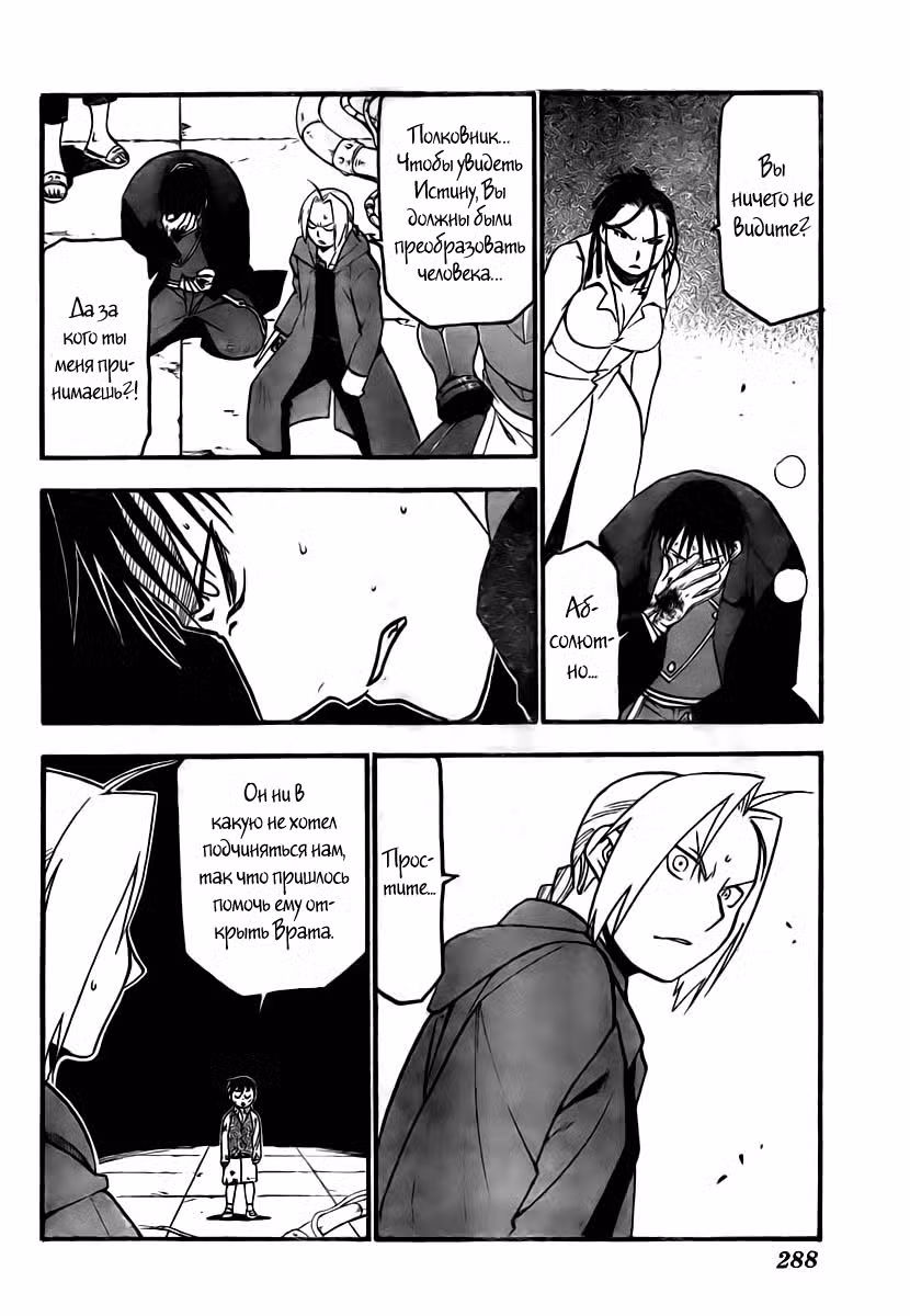 Стальной алхимик Том 25. Глава 103 page 5