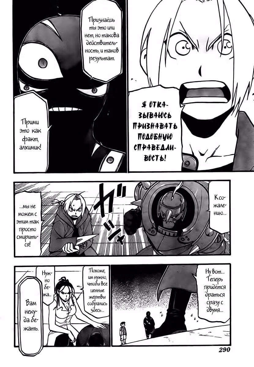 Стальной алхимик Том 25. Глава 103 page 7