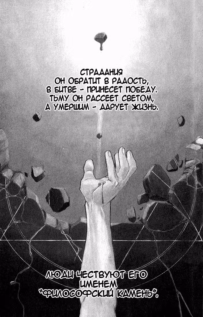 Стальной алхимик Том 3. Глава 11 page 1