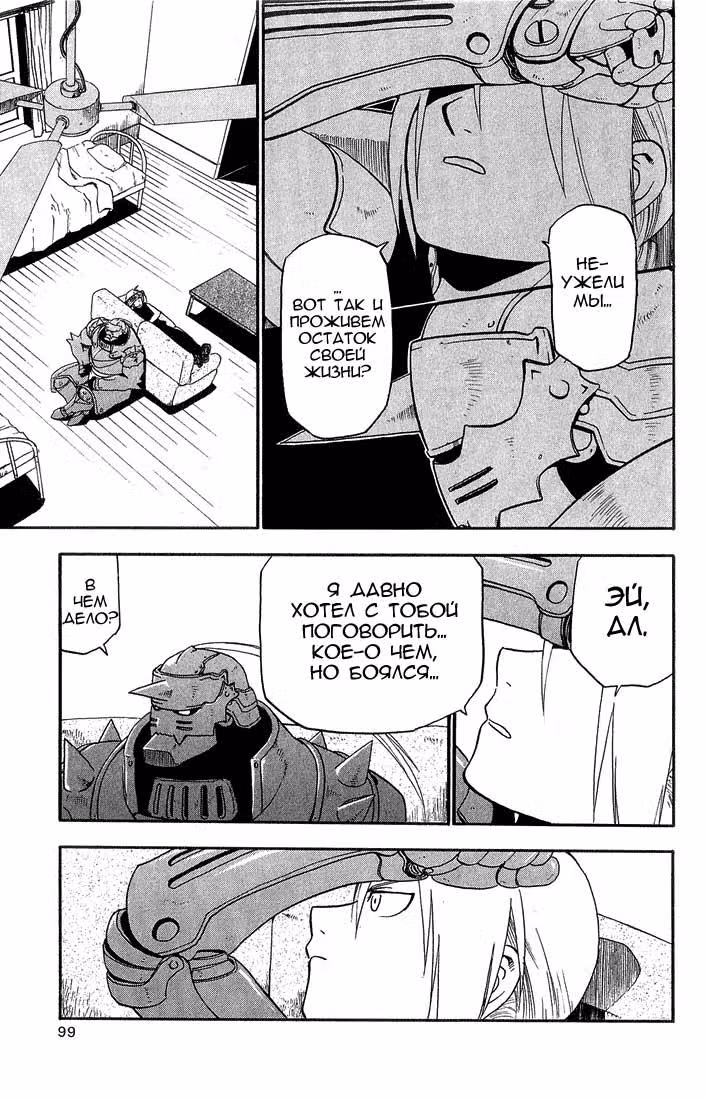 Стальной алхимик Том 3. Глава 11 page 12