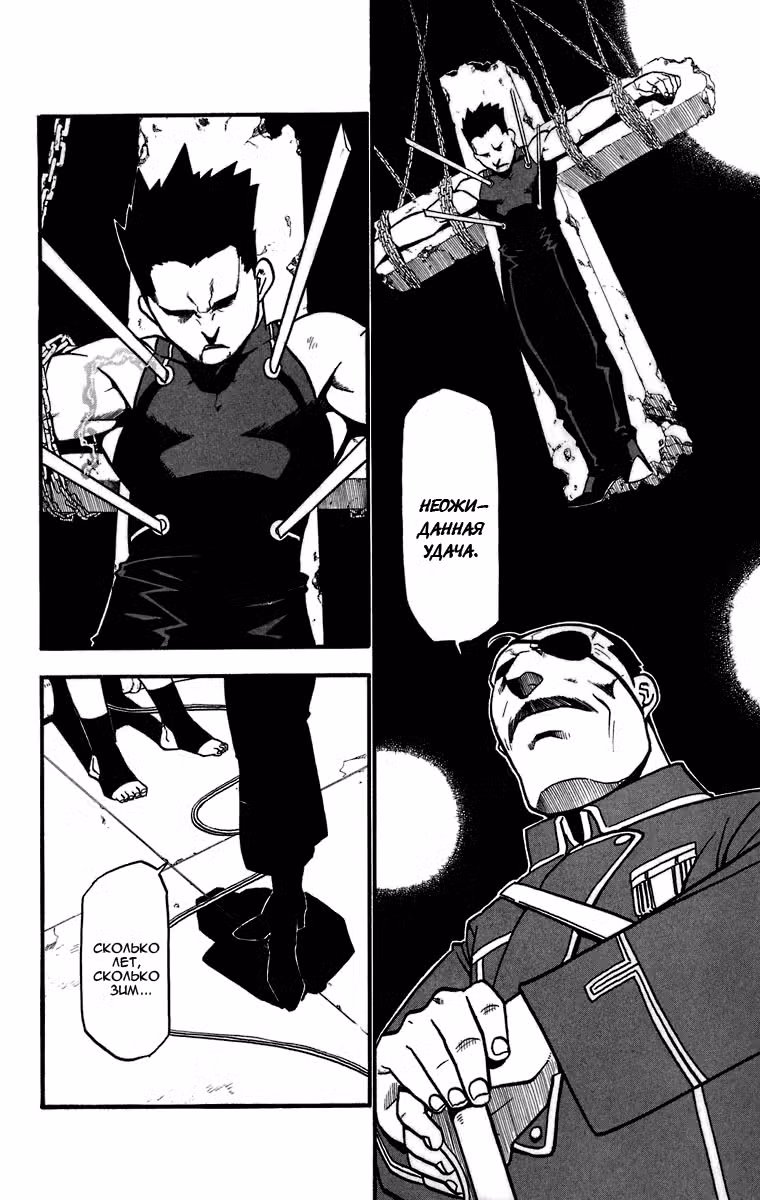Стальной алхимик Том 8. Глава 31 page 16