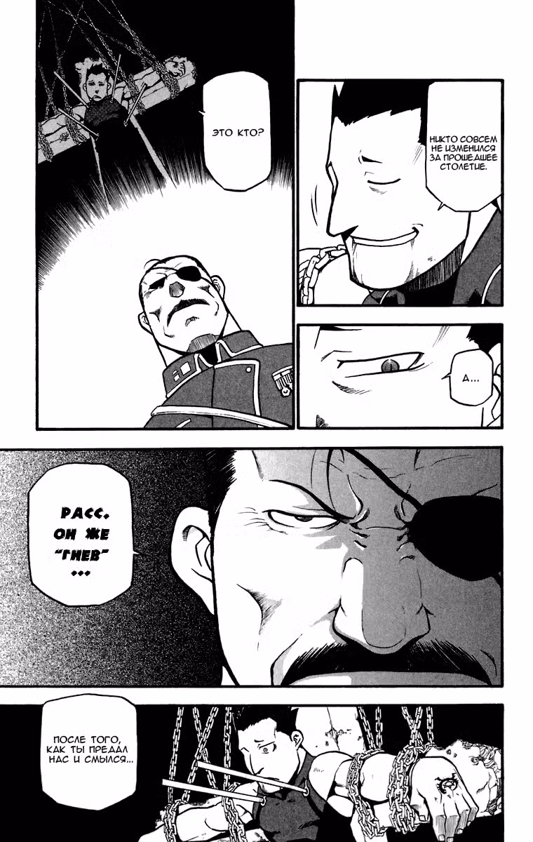 Стальной алхимик Том 8. Глава 31 page 19