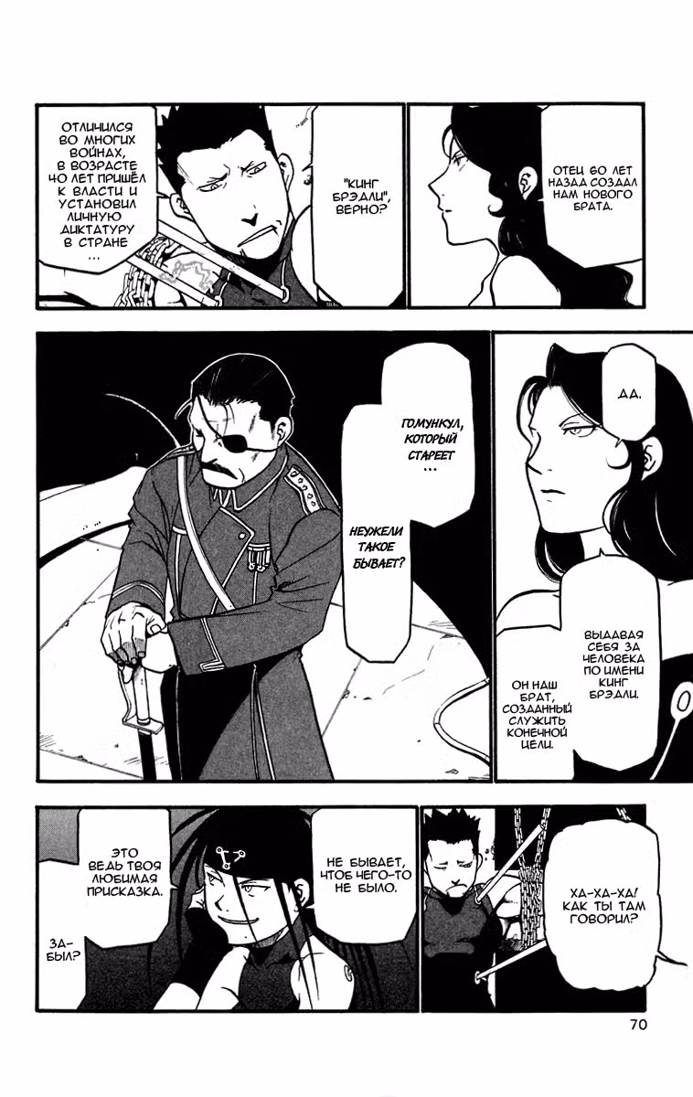 Стальной алхимик Том 8. Глава 31 page 20