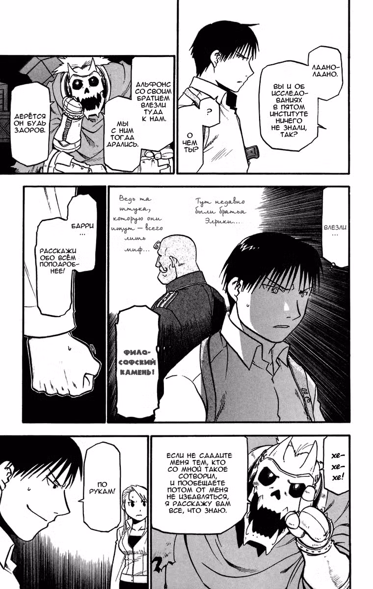 Стальной алхимик Том 8. Глава 31 page 7
