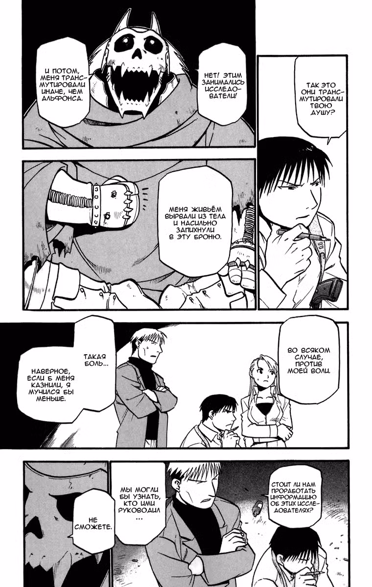 Стальной алхимик Том 8. Глава 31 page 9