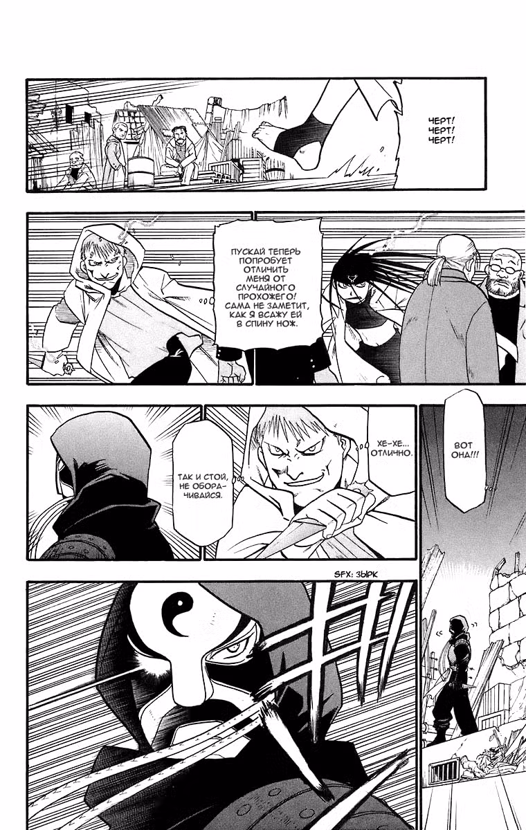 Стальной алхимик Том 10. Глава 38 page 10