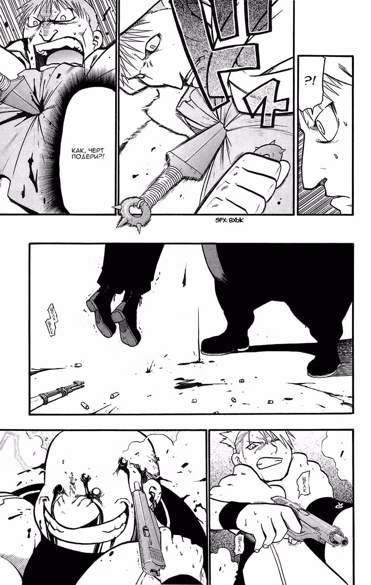 Стальной алхимик Том 10. Глава 38 page 11